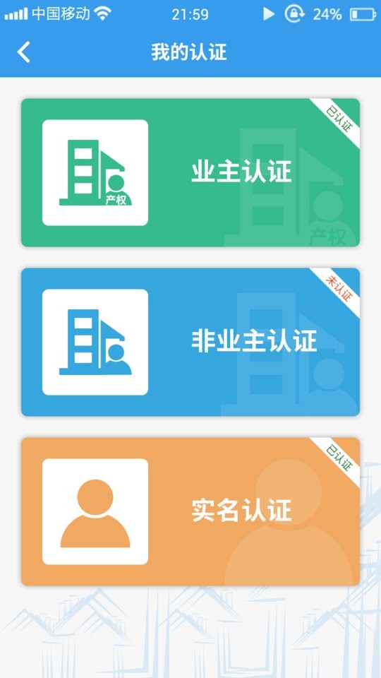 家园区app下载