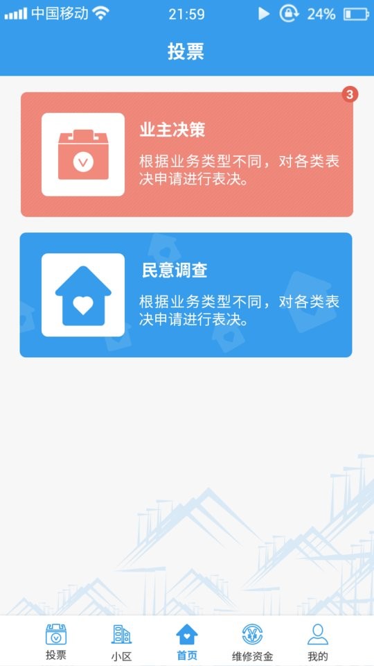 家园区最新版截图2