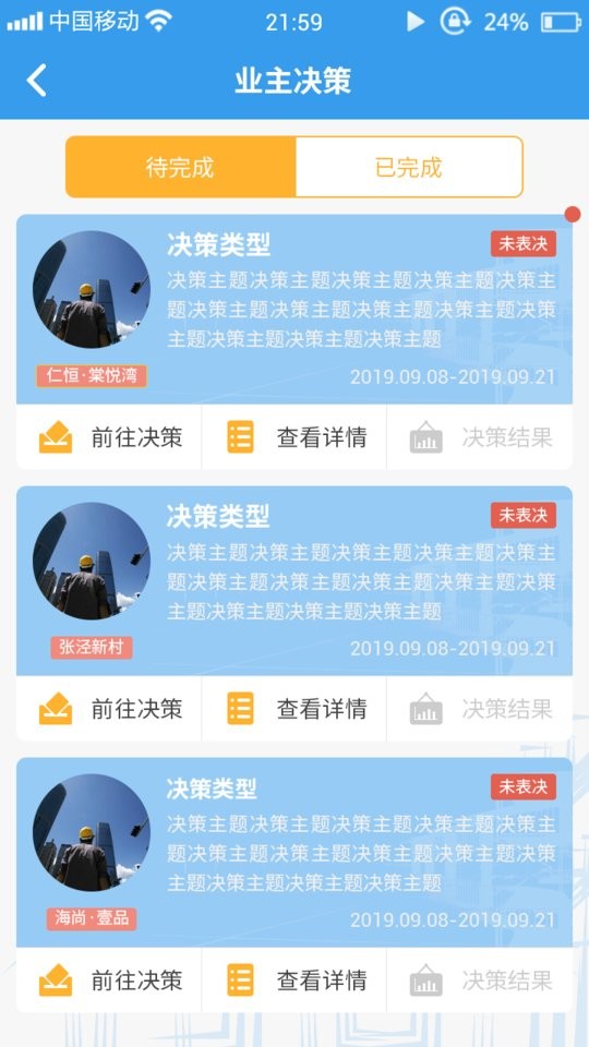 家园区最新版截图3