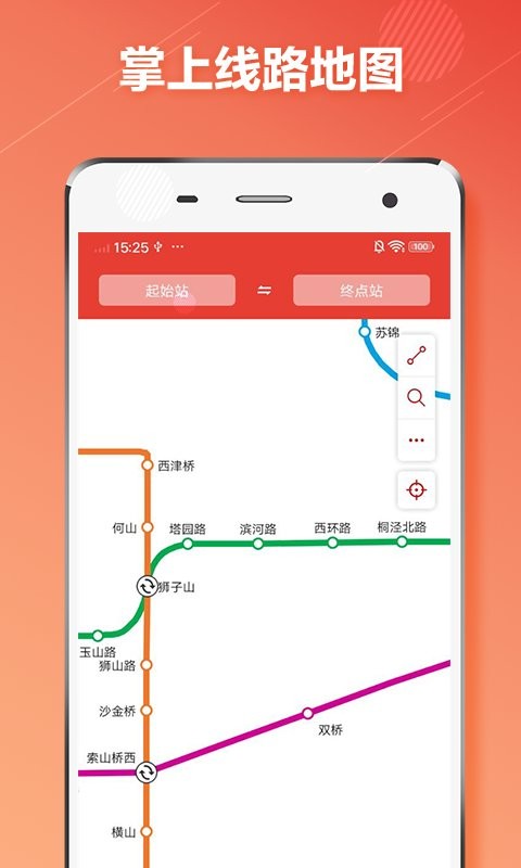 苏州地铁通2024客户端截图1