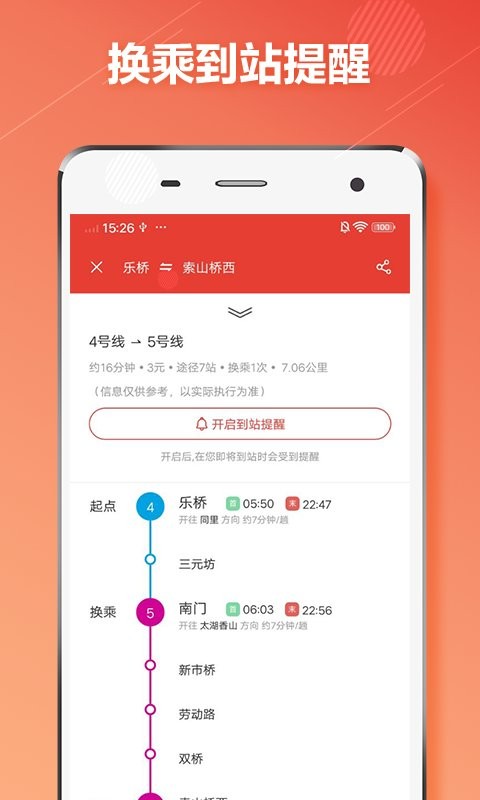 苏州地铁通2024客户端截图2