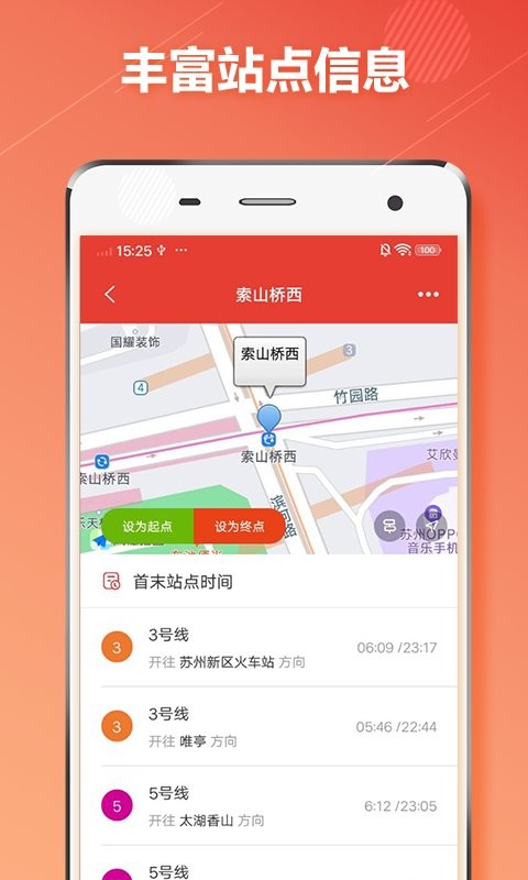 苏州地铁通2024客户端截图4