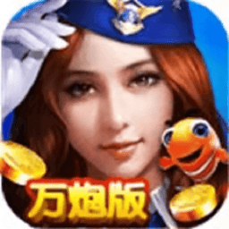 捕鱼达人万炮版手游v1.1.72