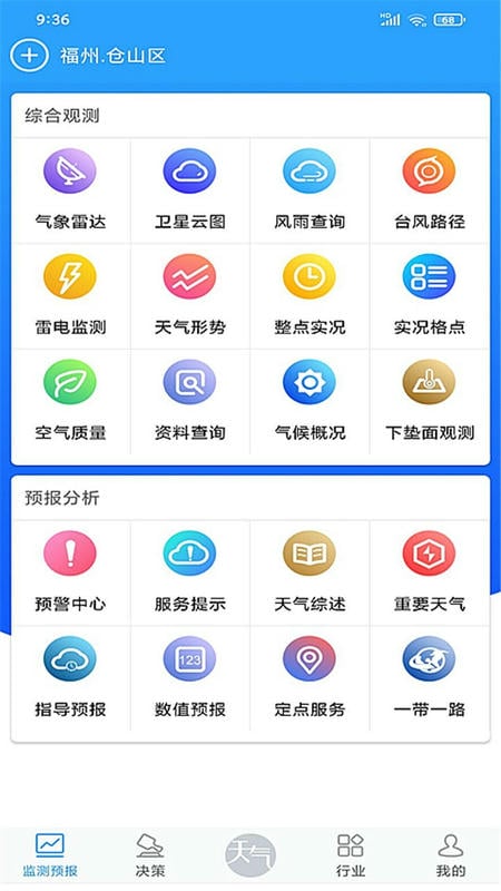 知天气福建版app下载