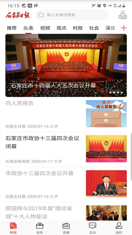 石家庄日报客户端app下载官方