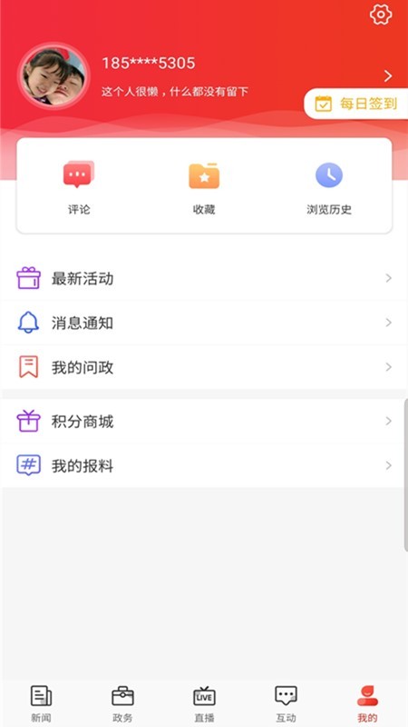 石家庄日报电子版阅读截图1