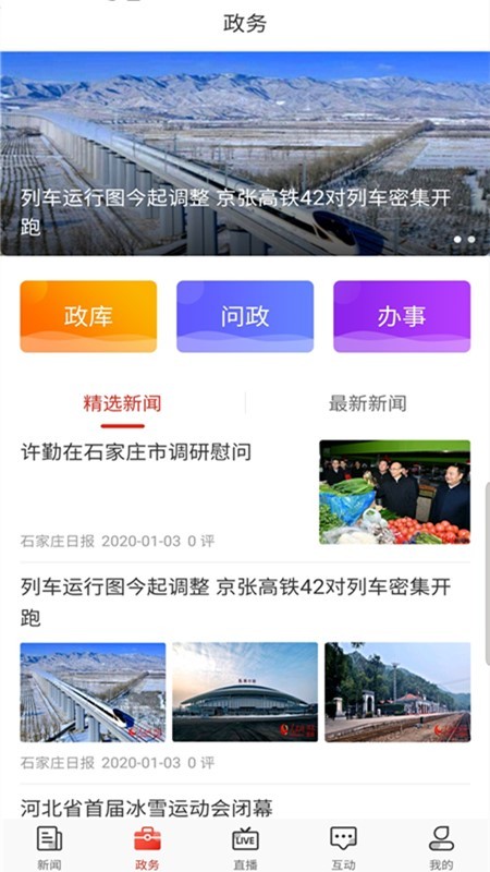 石家庄日报电子版阅读截图2