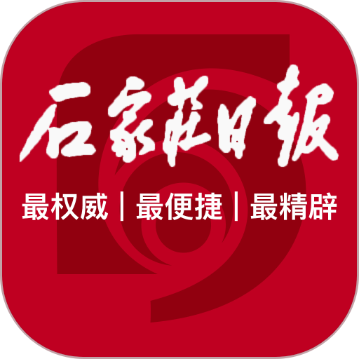 石家庄日报电子版阅读v1.2.6