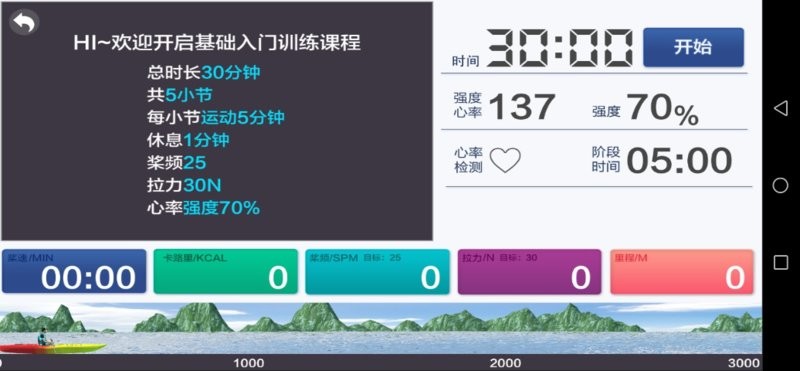 健焰运动最新版截图3