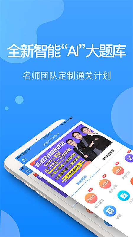 总统网校客户端截图2