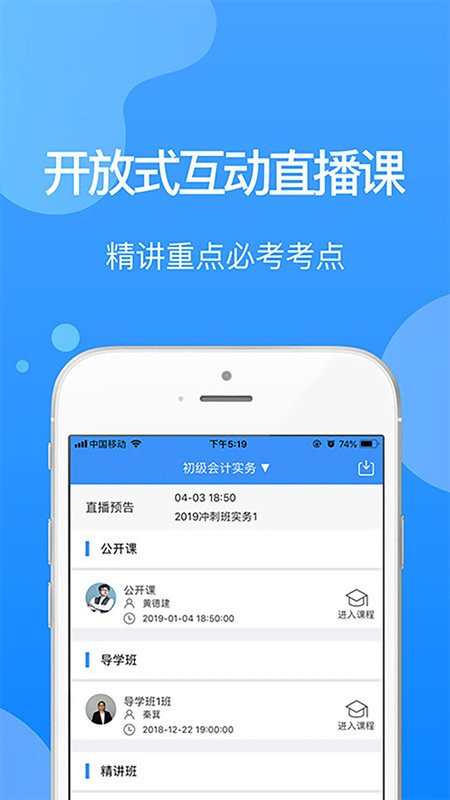 总统网校客户端截图3