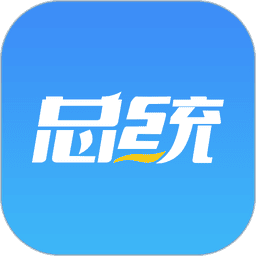 总统网校客户端v17.7