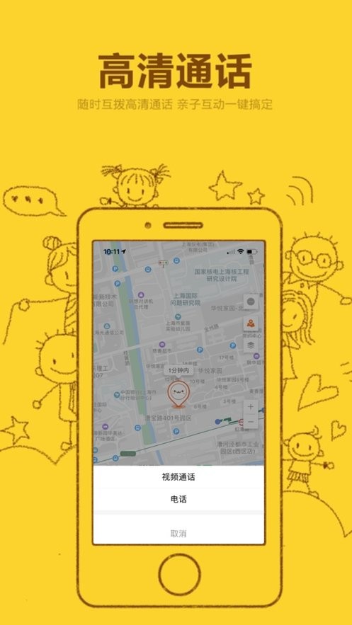 小寻儿童电话手表截图4