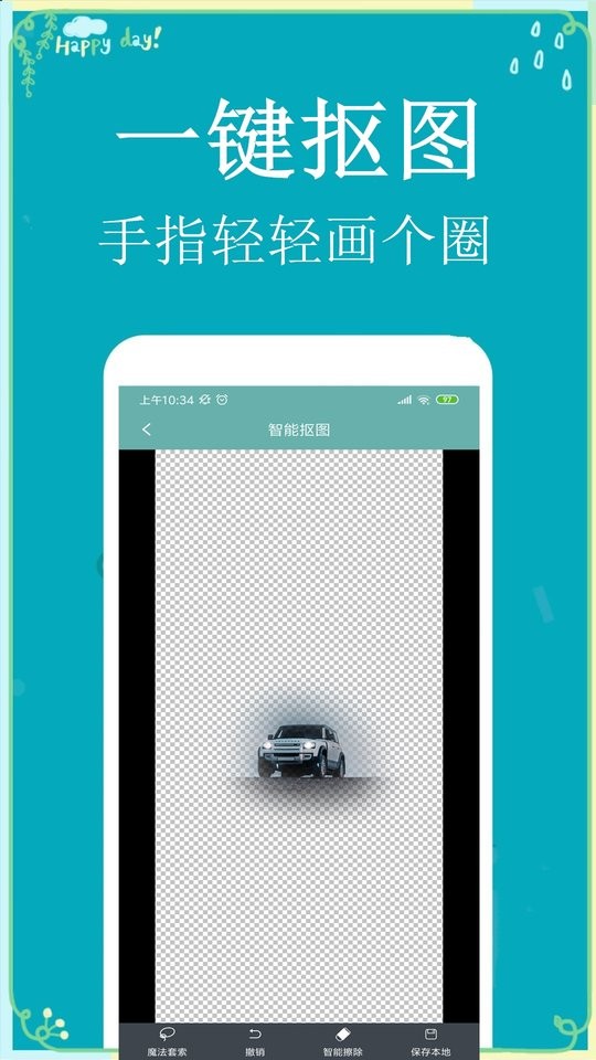 p图扣图师最新版截图1