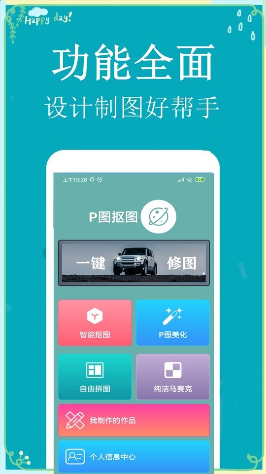 p图扣图师最新版截图5