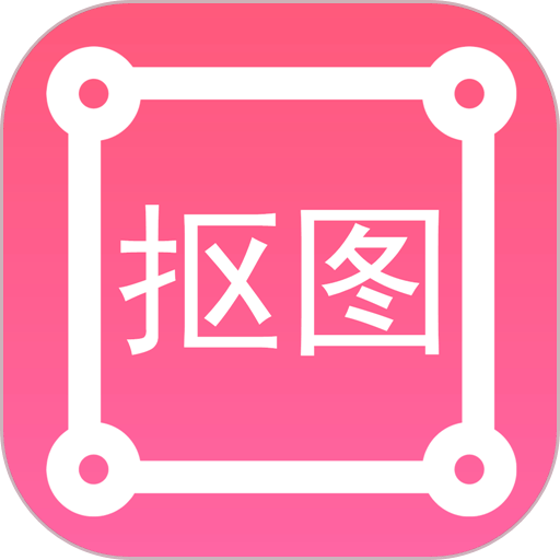 p图扣图师最新版v1.4.1