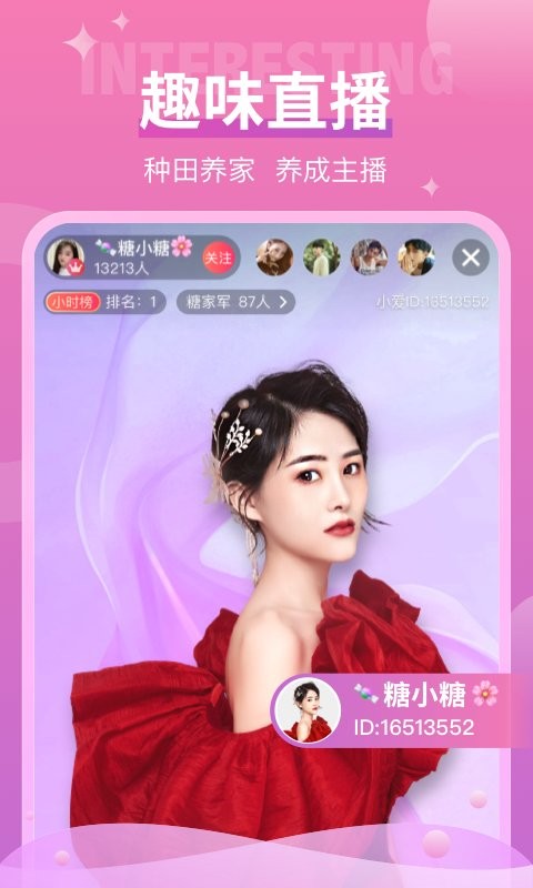 小爱直播间app免费版