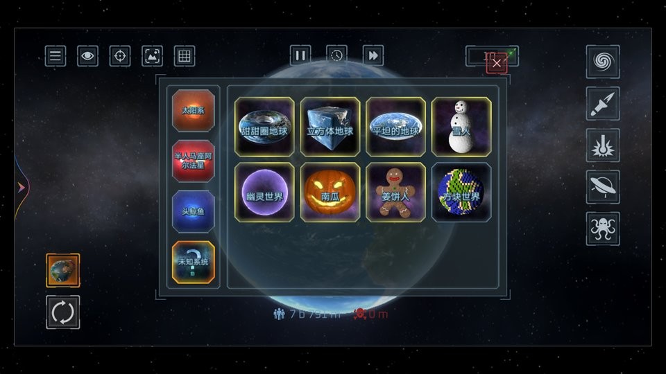 星球模拟器正版截图1