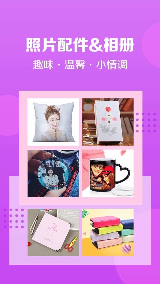 速冲印app下载