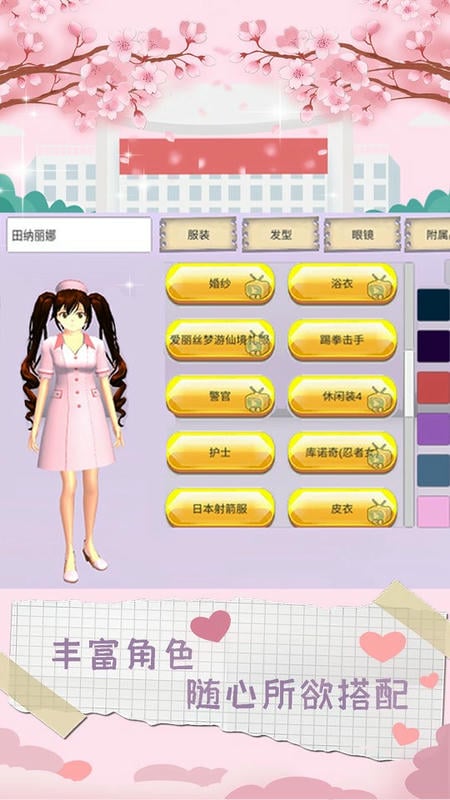 樱校模拟器中文版2024截图3