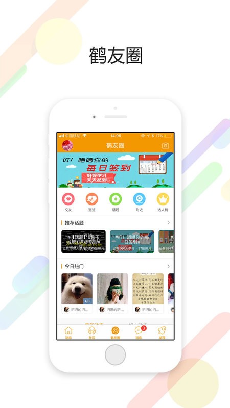 鹤鸣亭app下载