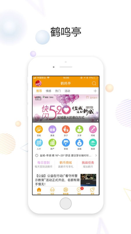 鹤鸣亭手机版截图3
