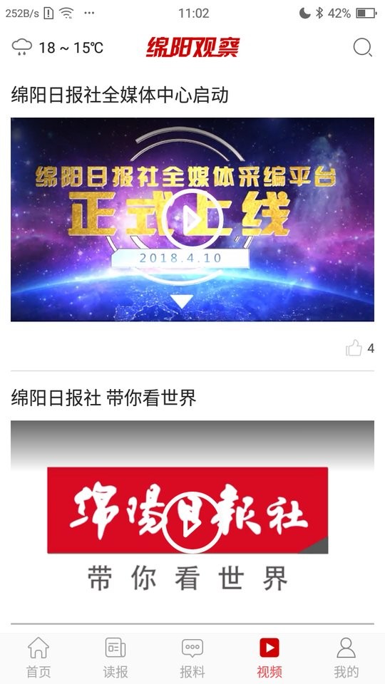 涪江观察网客户端截图2