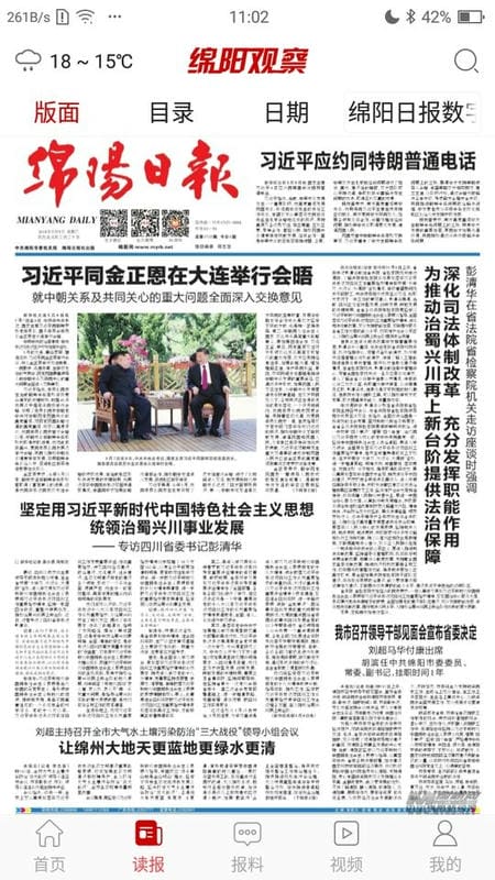 涪江观察网客户端截图3