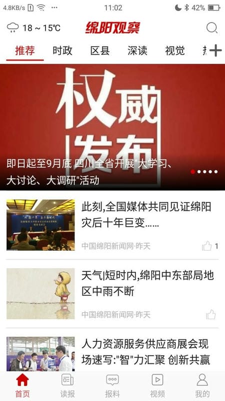 涪江观察网客户端截图4