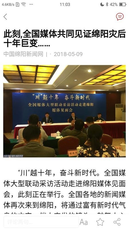 涪江观察网客户端截图5