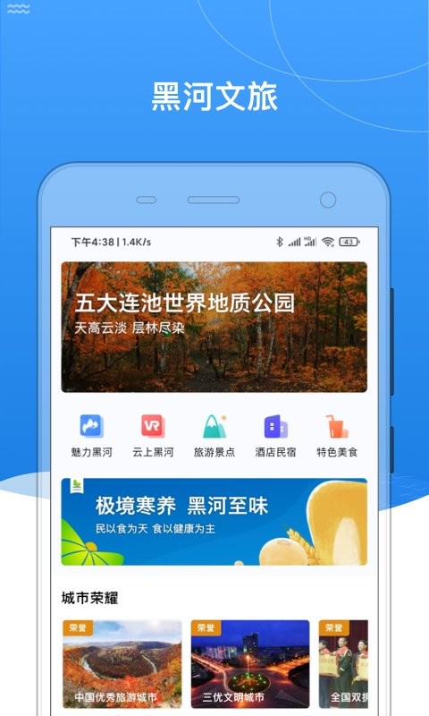 我的黑河app下载