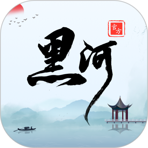 我的黑河最新版v0.2.54