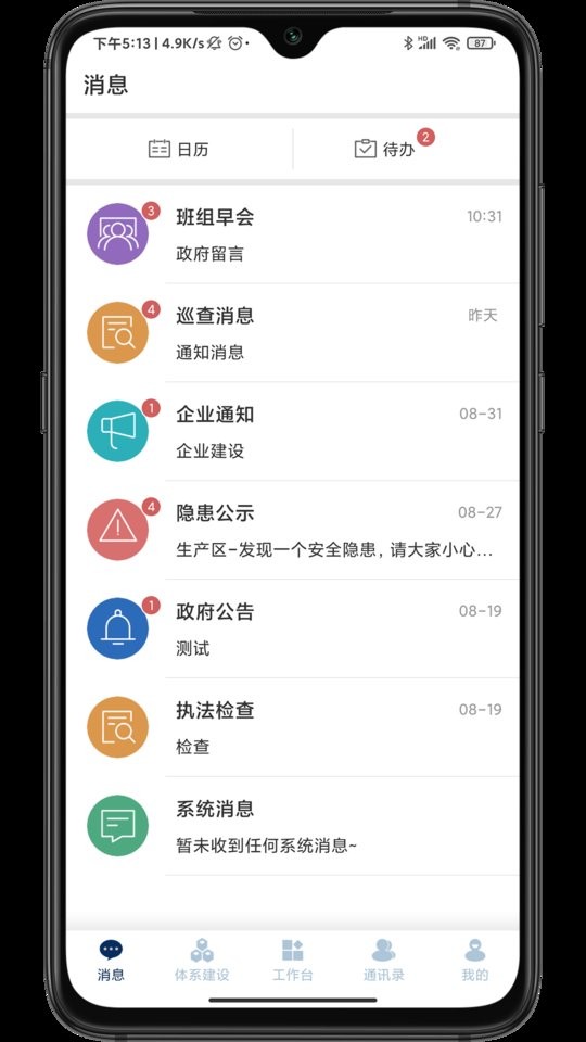 智督云安全生产管理云平台截图1