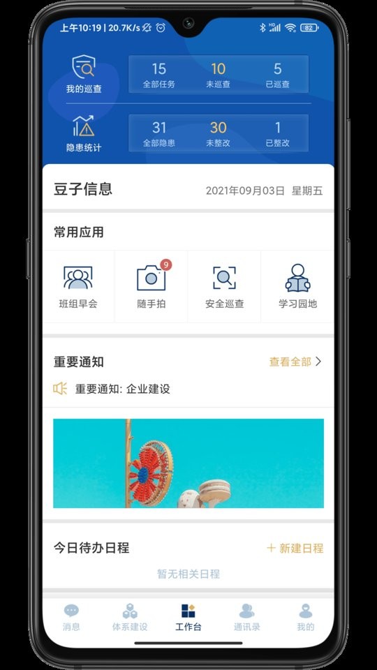 智督云安全生产管理云平台截图2