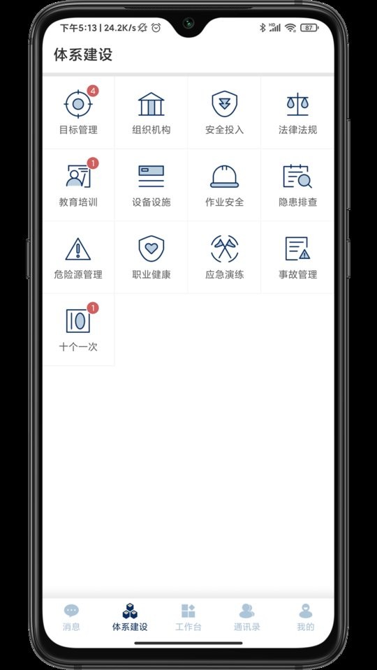 智督云安全生产管理云平台截图3