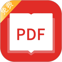 PDF阅读器手机版