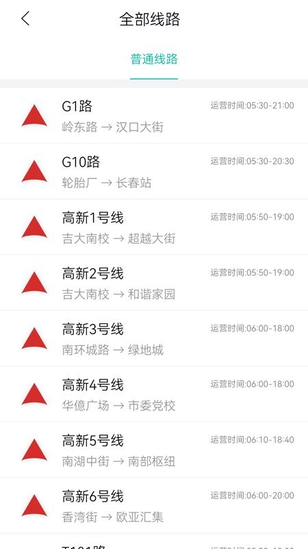 长春公交最新版截图2