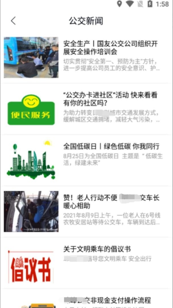 畅行锦州软件截图1