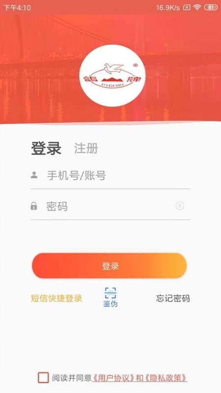 鸽牌二维码官方版