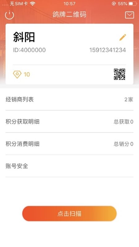 鸽牌二维码软件截图2