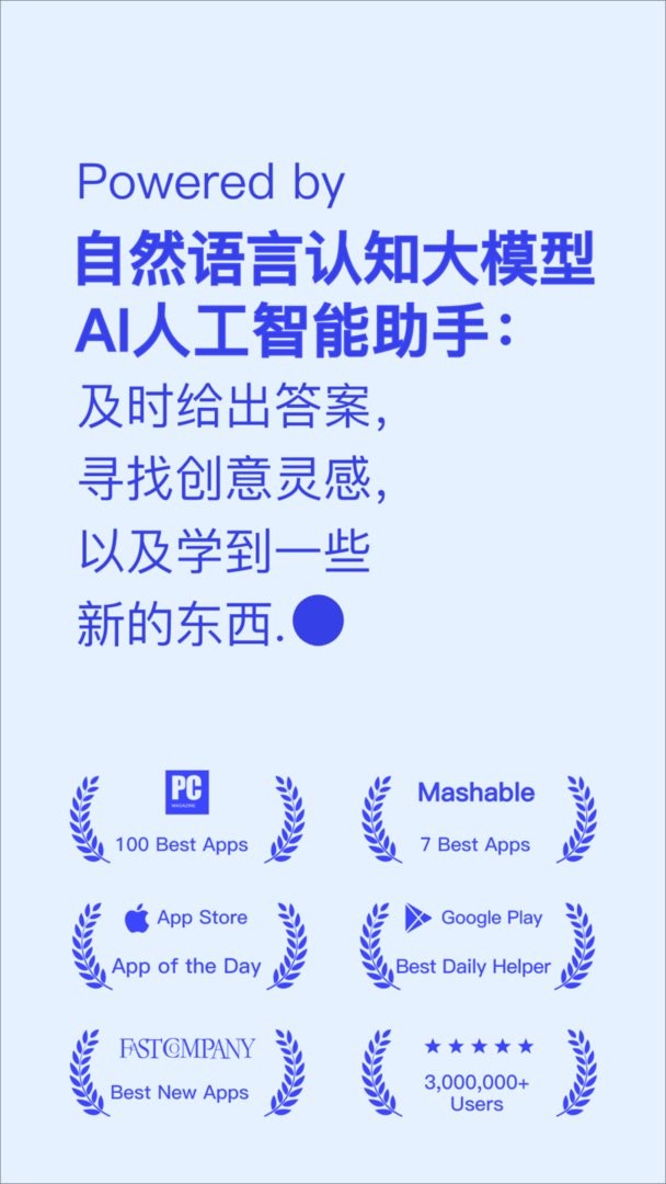 Chat智能助手最新版本截图2