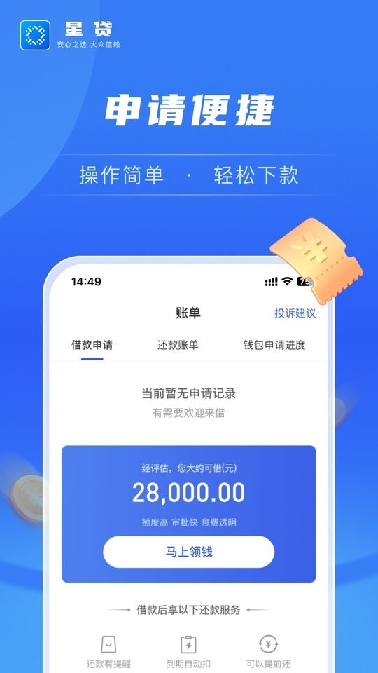 星贷app下载