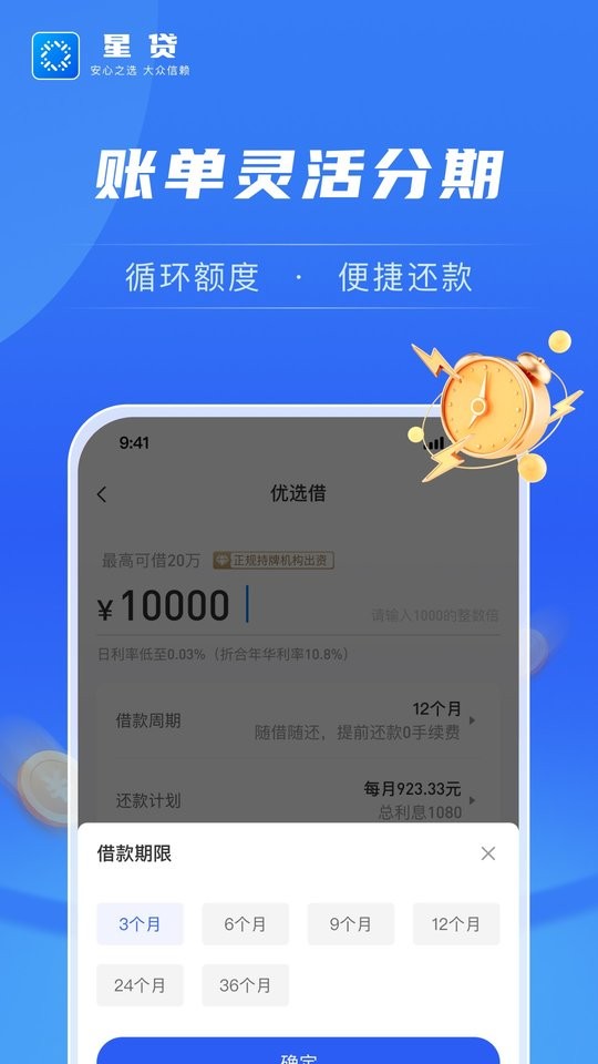 星贷借款平台截图1
