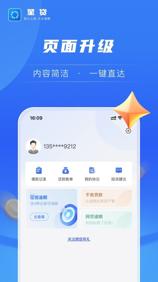 星贷借款平台截图2