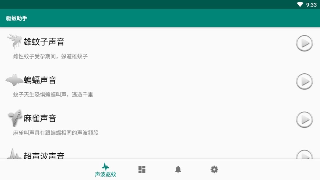 驱蚊助手app官方下载
