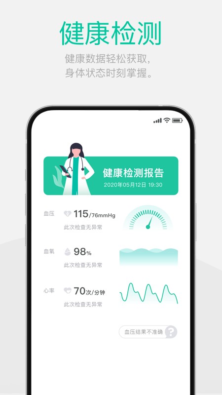 戴乐行血糖手表(Dynasyn)截图4