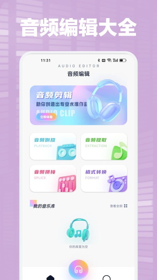 Audacity手机版下载