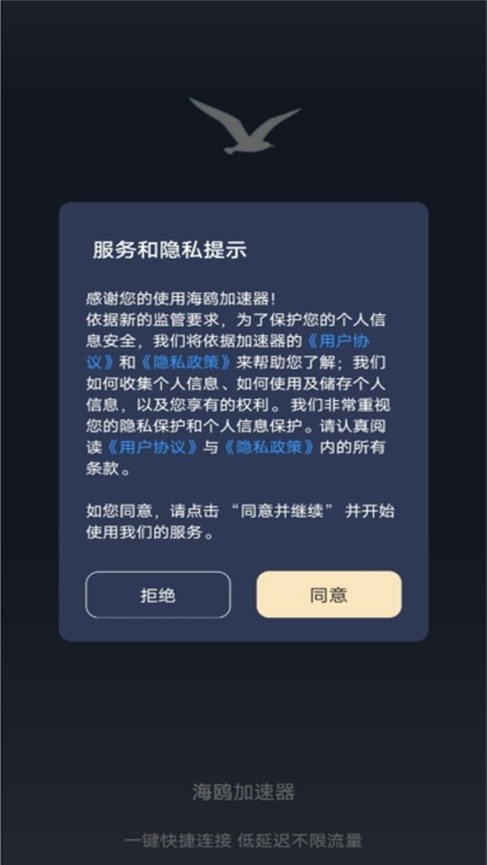 海鸥加速器app截图3