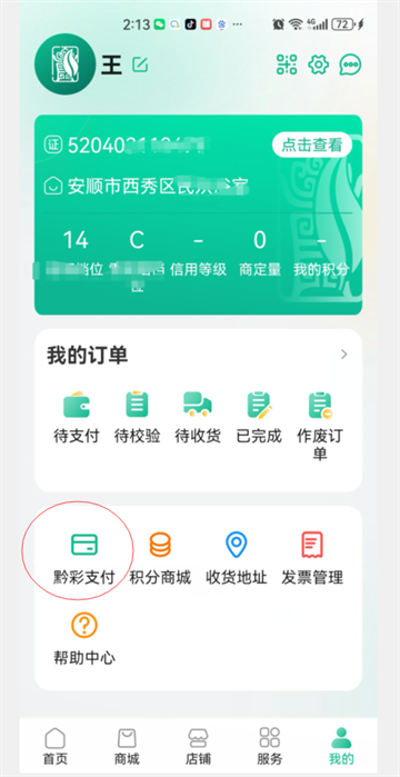 截图