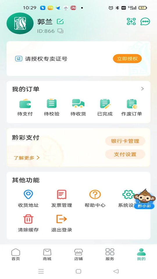 黔彩家订货app截图1